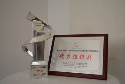 我校在第十六屆“挑戰(zhàn)杯”山東省大學(xué)生課外學(xué)術(shù)科技作品競賽中榮獲“優(yōu)勝杯”并獲評(píng)“競賽組織優(yōu)秀單位”