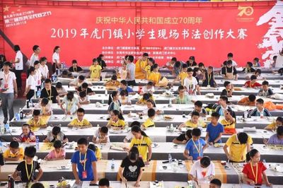 新鮮出爐！2019虎門鎮(zhèn)小學(xué)生現(xiàn)場書法創(chuàng)作大賽獲獎(jiǎng)名單公布