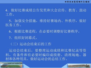 田徑運(yùn)動(dòng)競賽組織與編排精要